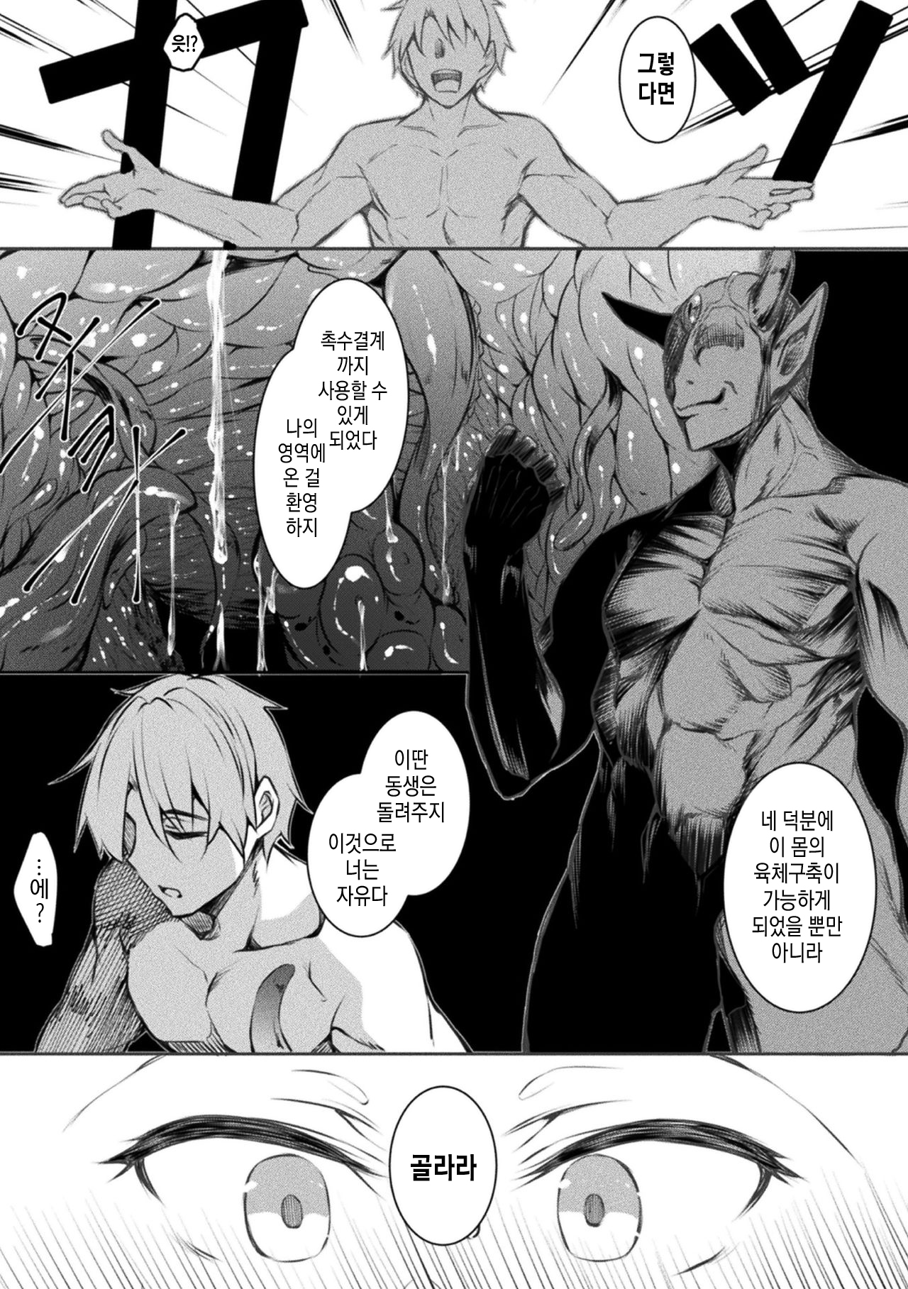 Seijo Daraku Kouhen page 5 full