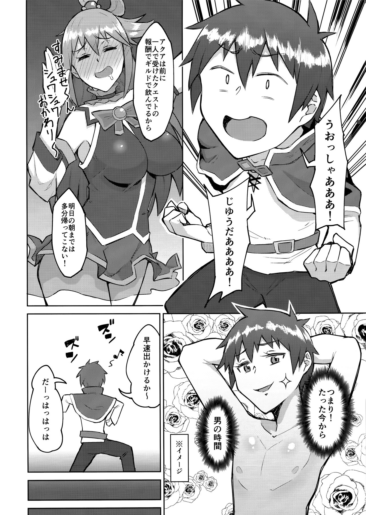 Kenka Suru hodo Naka ga Ii page 3 full