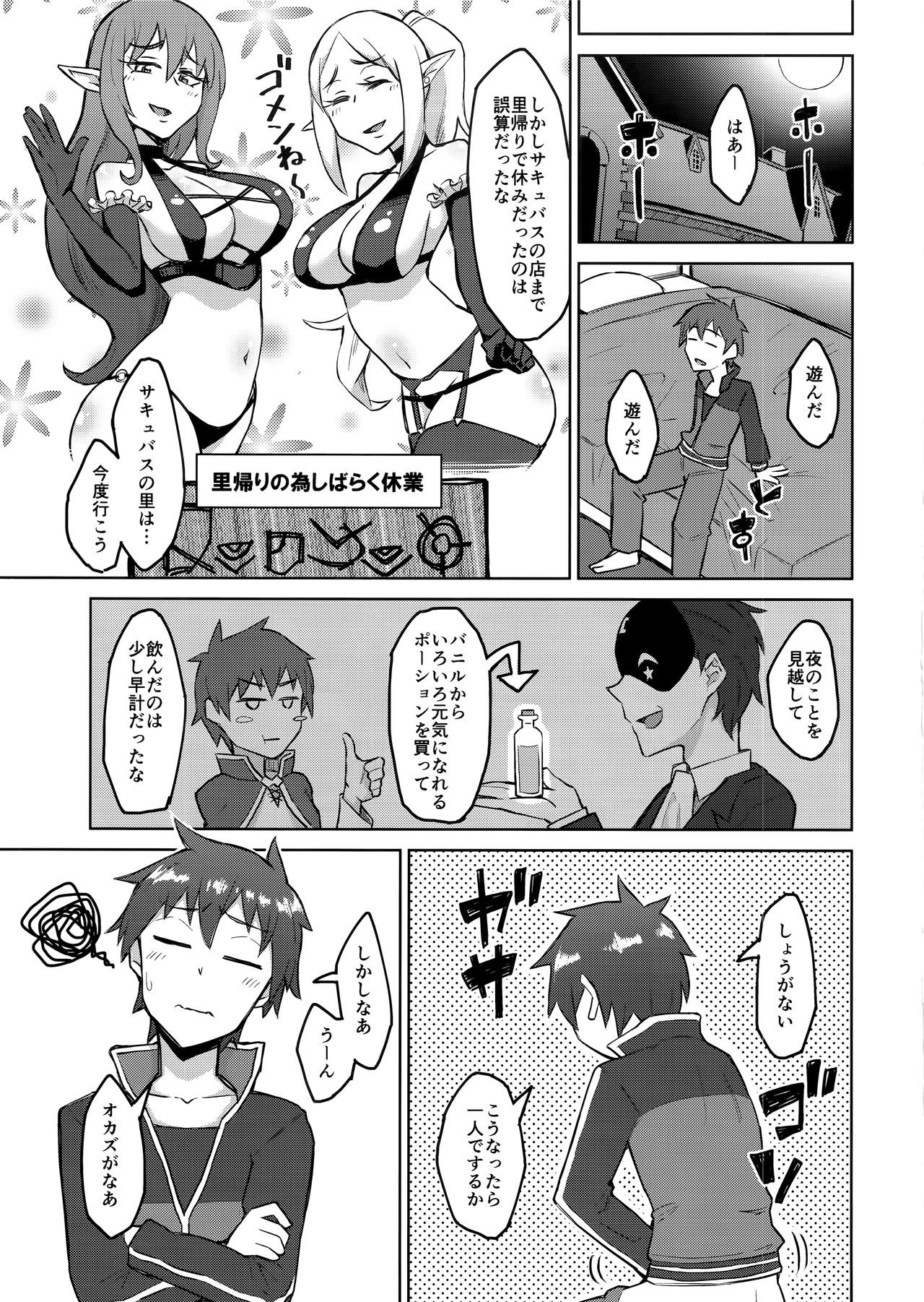 Kenka Suru hodo Naka ga Ii page 4 full