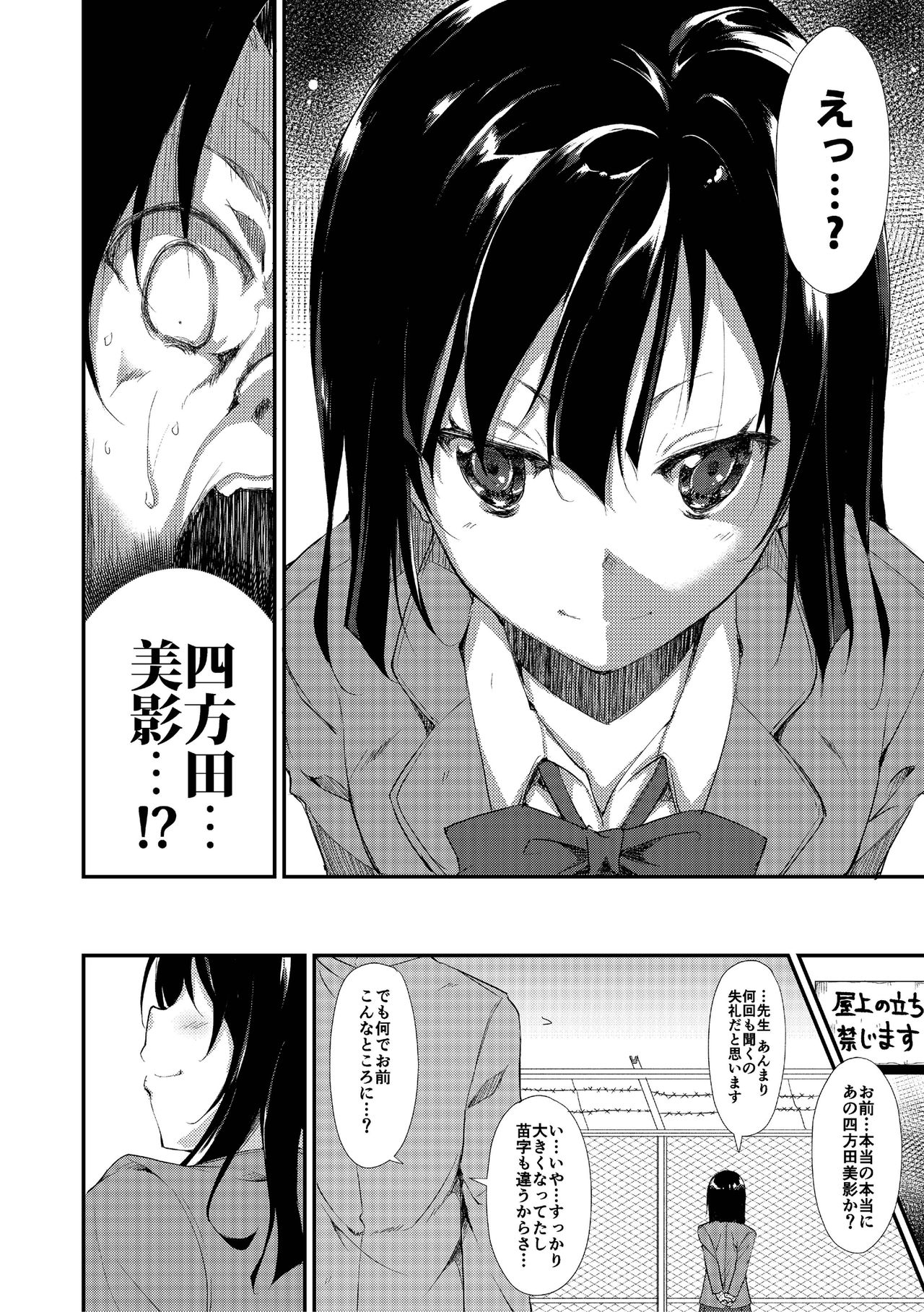 Shoujo M page 7 full