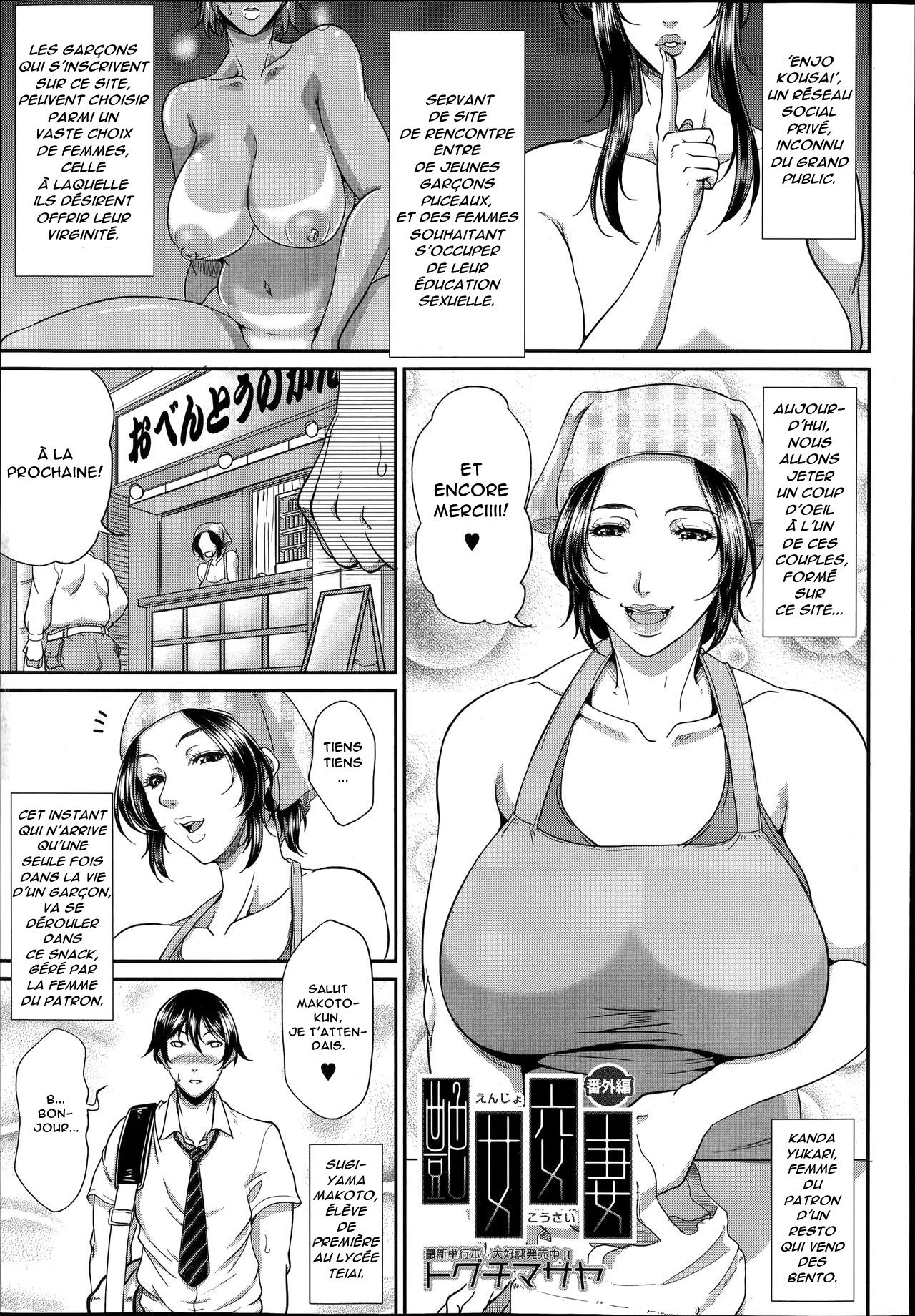 Enjo Kousai Bangai-hen page 1 full