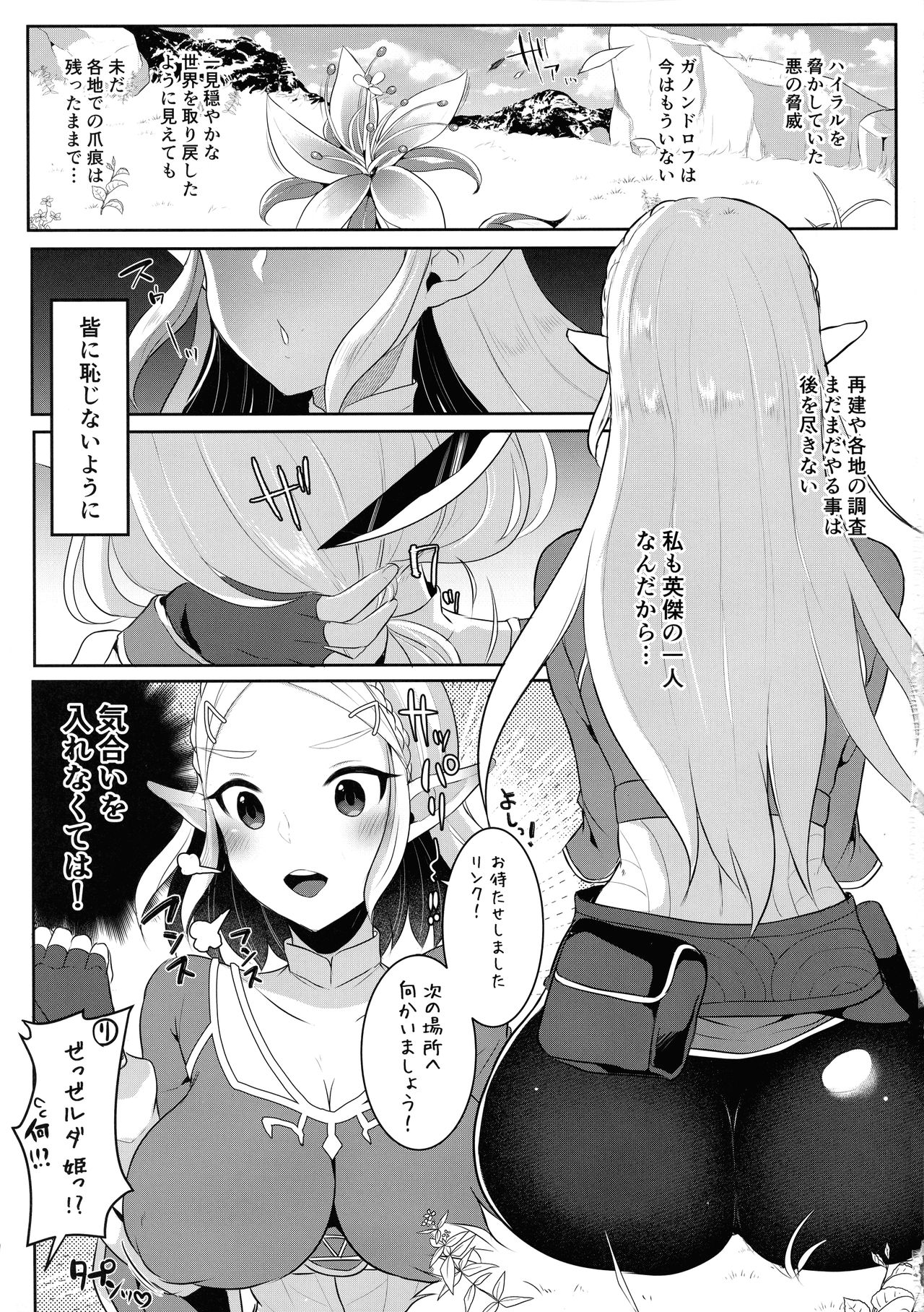 Futanari Hime-sama mo Tamani wa Mesu Zenkai SEX ga shitai! page 5 full