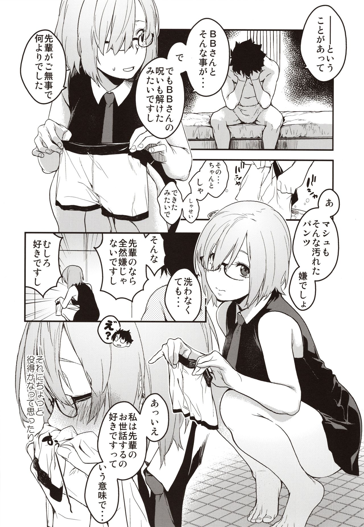 Kouhai Sensou Zenpen page 9 full
