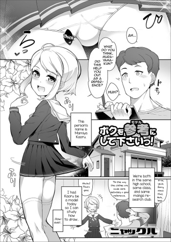 Boku o Model ni shite kudasai! cover