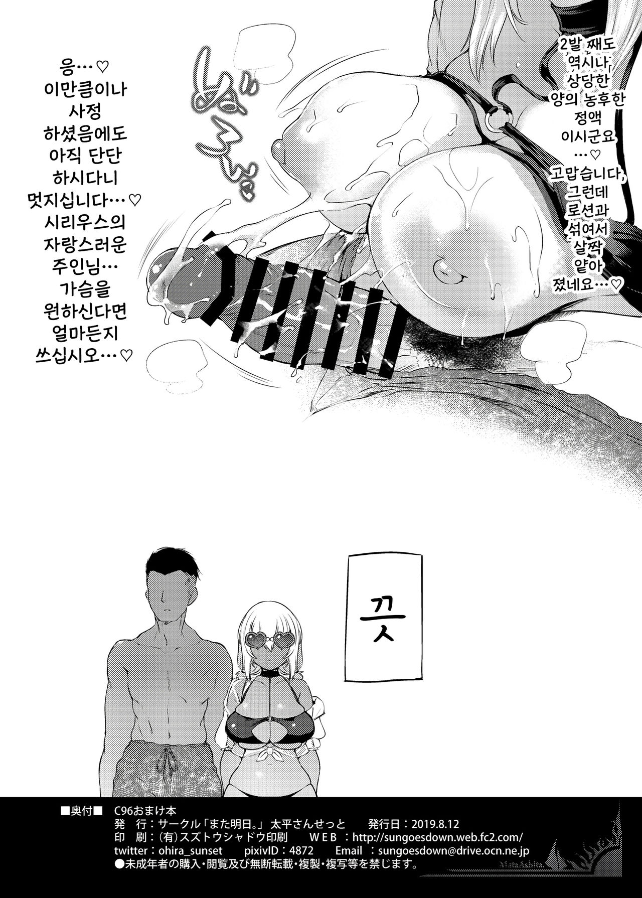 Sirius... Hiyakedome to Machigaete Shimaimashita | 시리우스... 선크림을 착각해 버렸습니다 page 8 full