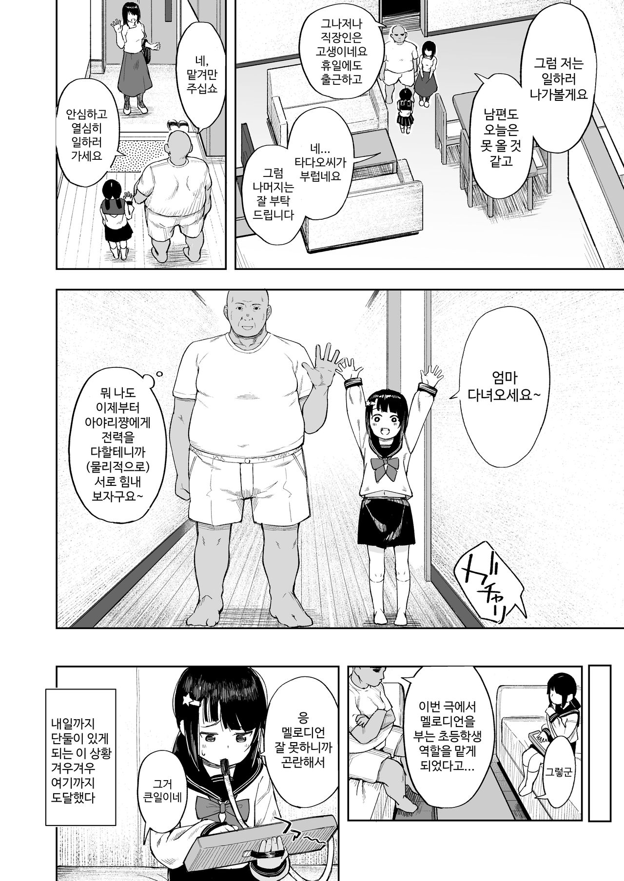 Oji-channel page 3 full