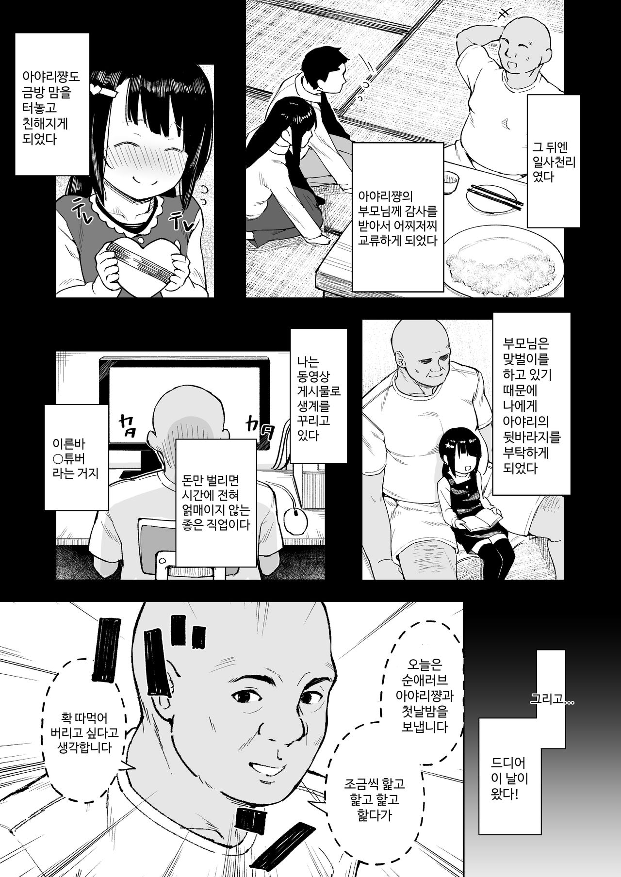 Oji-channel page 6 full