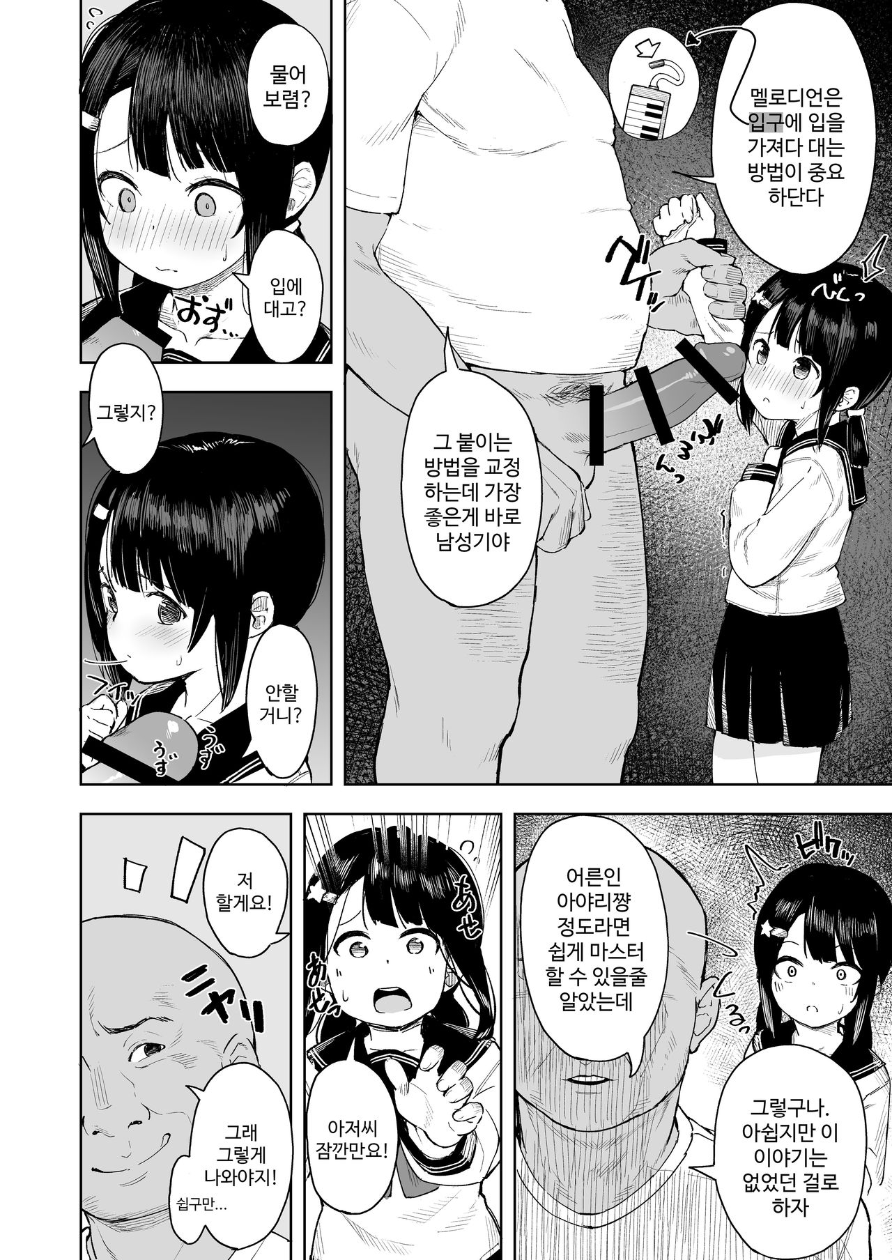 Oji-channel page 9 full