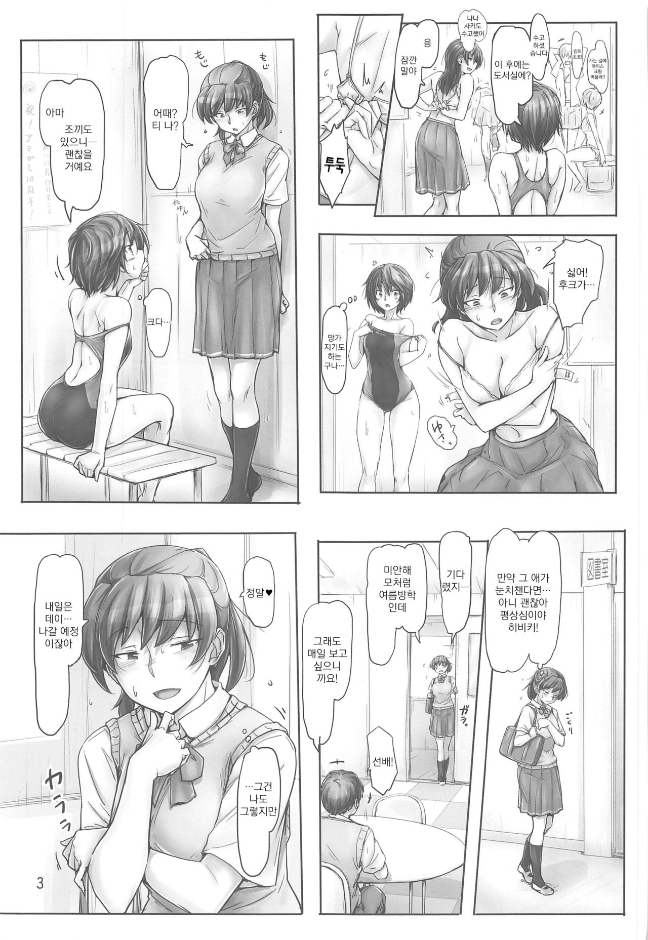 Shinpai Shita Kare ga Ie made Okutte Kurete Ureshikatta kara Date de Chotto Daitan na Hibiki-san | 걱정하던 그가 집까지 바래다줘서 기뻤으니까 데이트에서 조금 대담한 히비키 씨 page 2 full