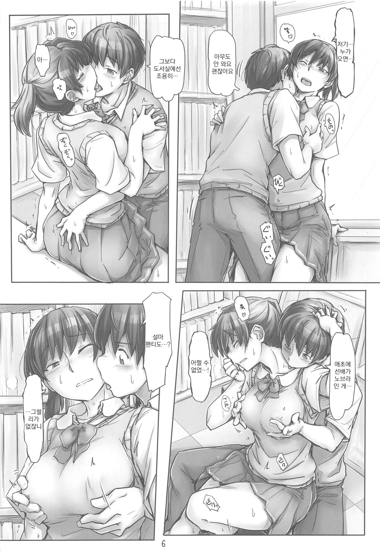 Shinpai Shita Kare ga Ie made Okutte Kurete Ureshikatta kara Date de Chotto Daitan na Hibiki-san | 걱정하던 그가 집까지 바래다줘서 기뻤으니까 데이트에서 조금 대담한 히비키 씨 page 5 full