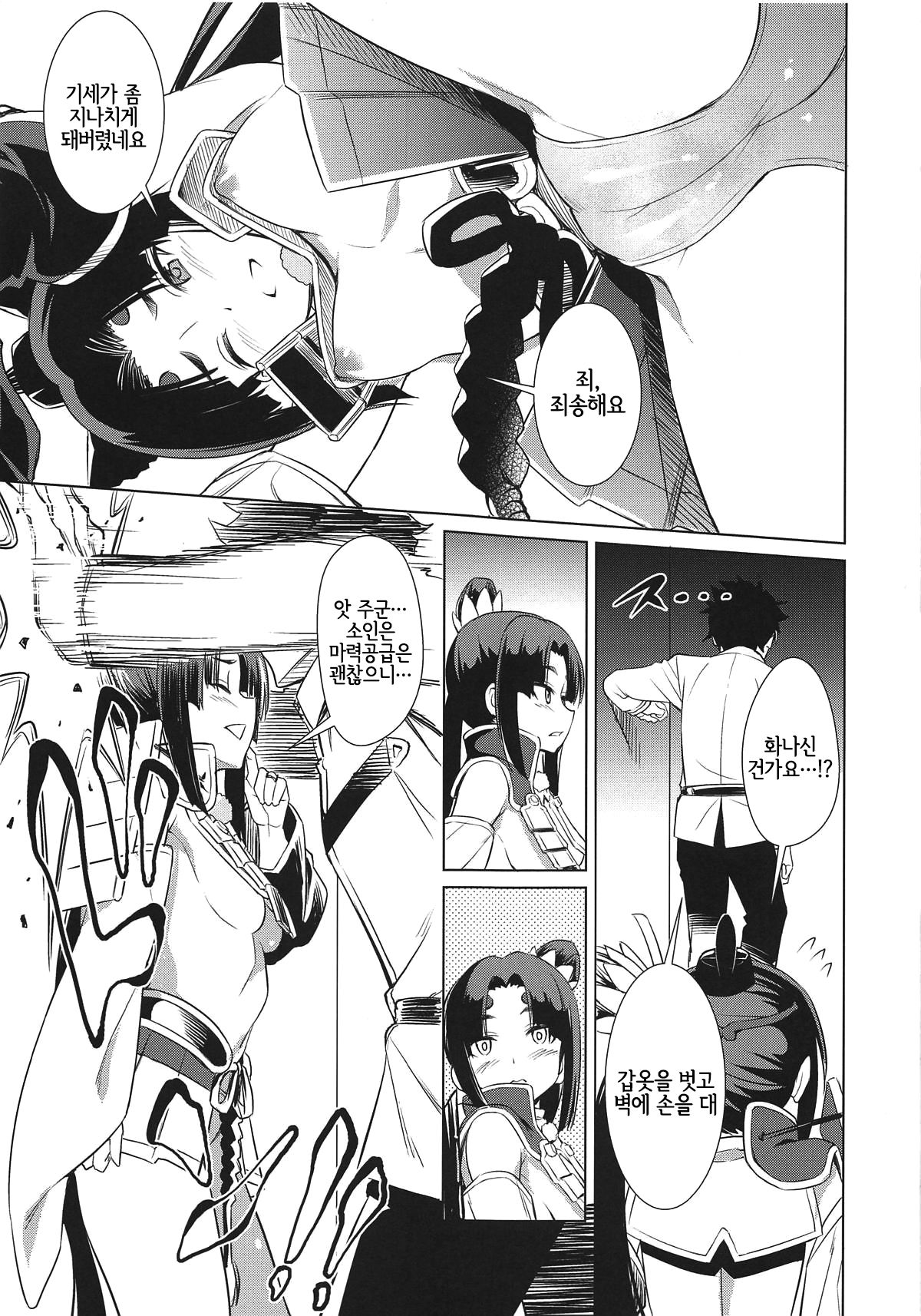 Aiken Ushiwakamaru | 애견♥우시와카마루 page 5 full