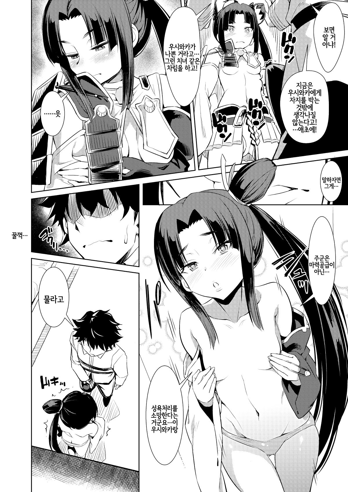 Aiken Ushiwakamaru | 애견♥우시와카마루 page 6 full