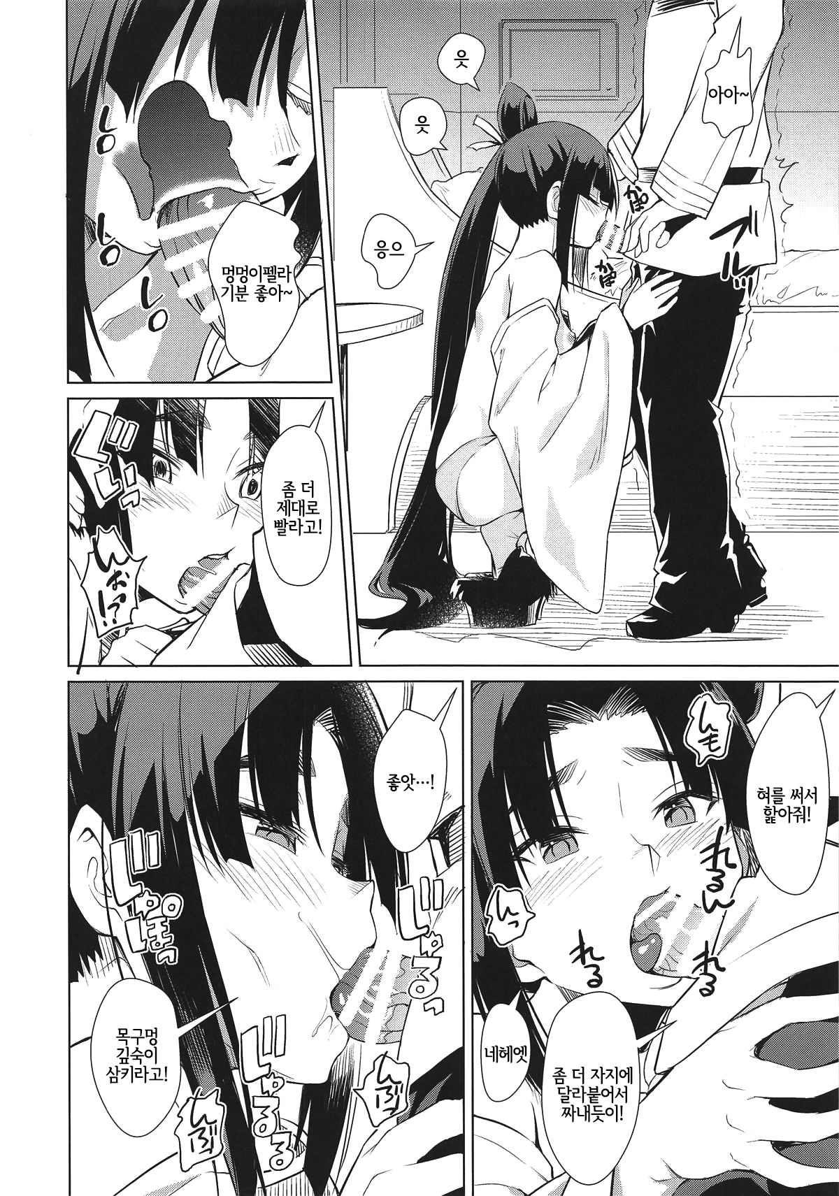 Aiken Ushiwakamaru | 애견♥우시와카마루 page 8 full