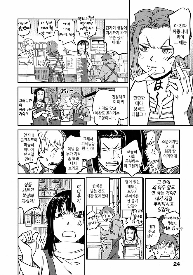 Mochizuka-san no Hadou Renai | 모치즈키의 패도연애 page 4 full