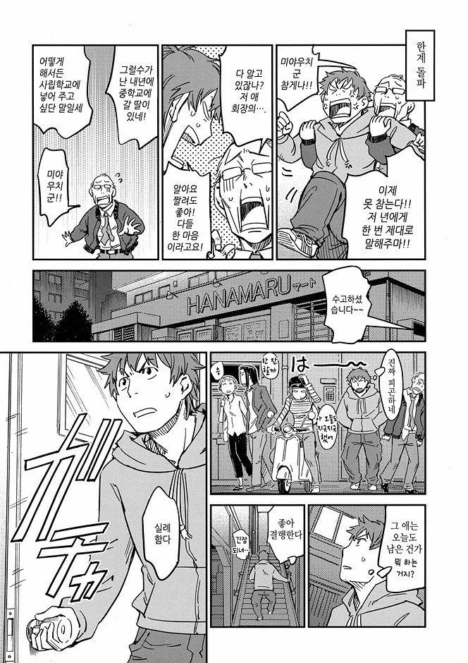 Mochizuka-san no Hadou Renai | 모치즈키의 패도연애 page 5 full