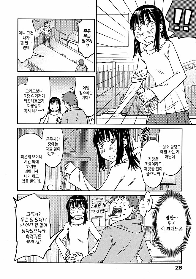 Mochizuka-san no Hadou Renai | 모치즈키의 패도연애 page 6 full