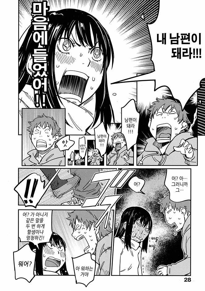 Mochizuka-san no Hadou Renai | 모치즈키의 패도연애 page 8 full