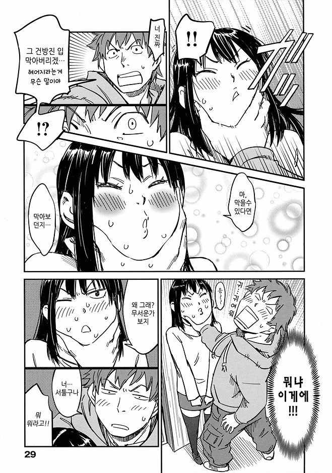 Mochizuka-san no Hadou Renai | 모치즈키의 패도연애 page 9 full
