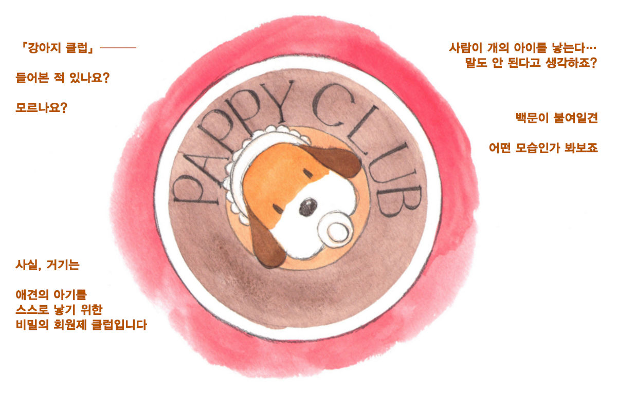 Himitsu no Inukko Club Sweet  | 비밀의 강아지 클럽 Sweet page 3 full