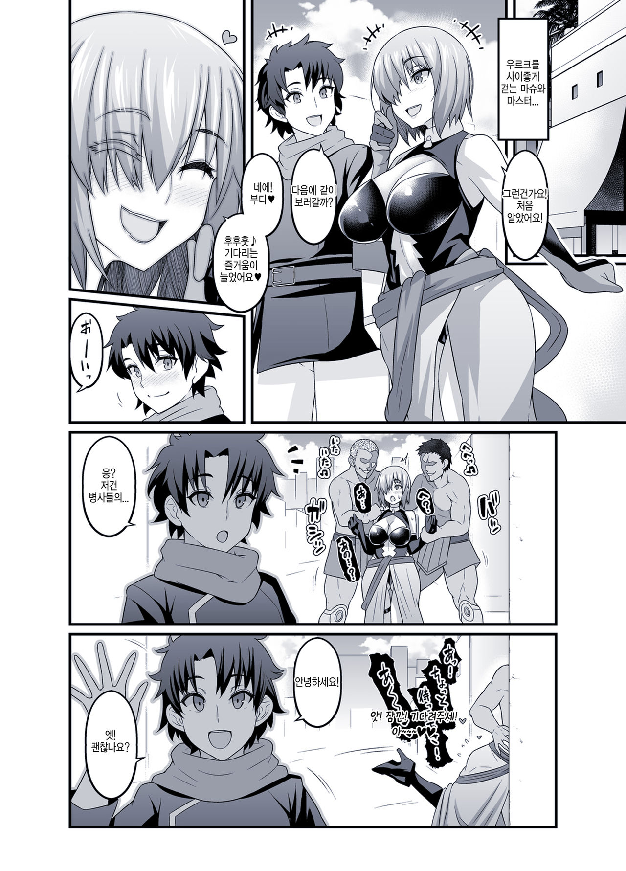 fanbox part. 1 page 8 full