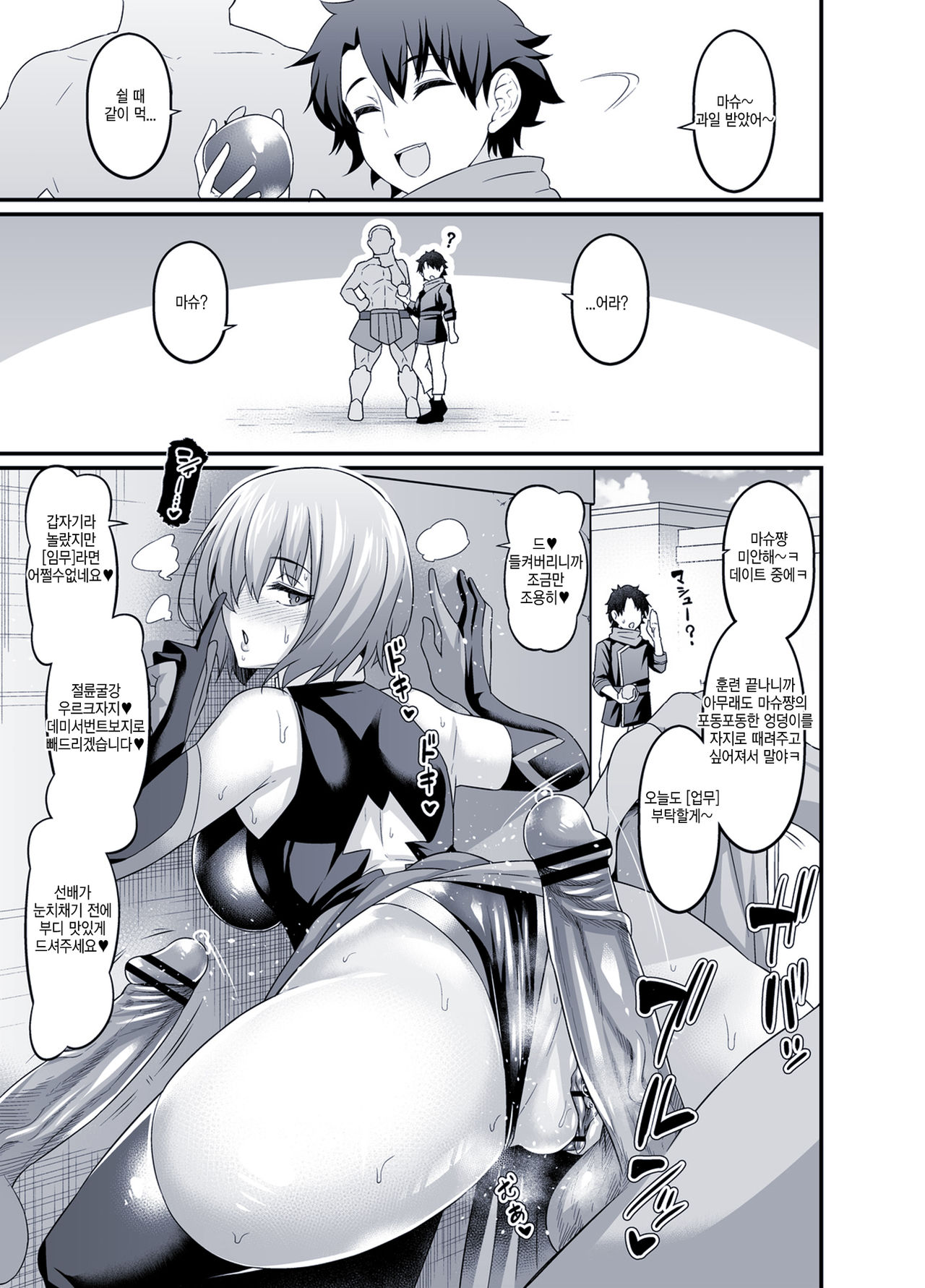 fanbox part. 1 page 9 full