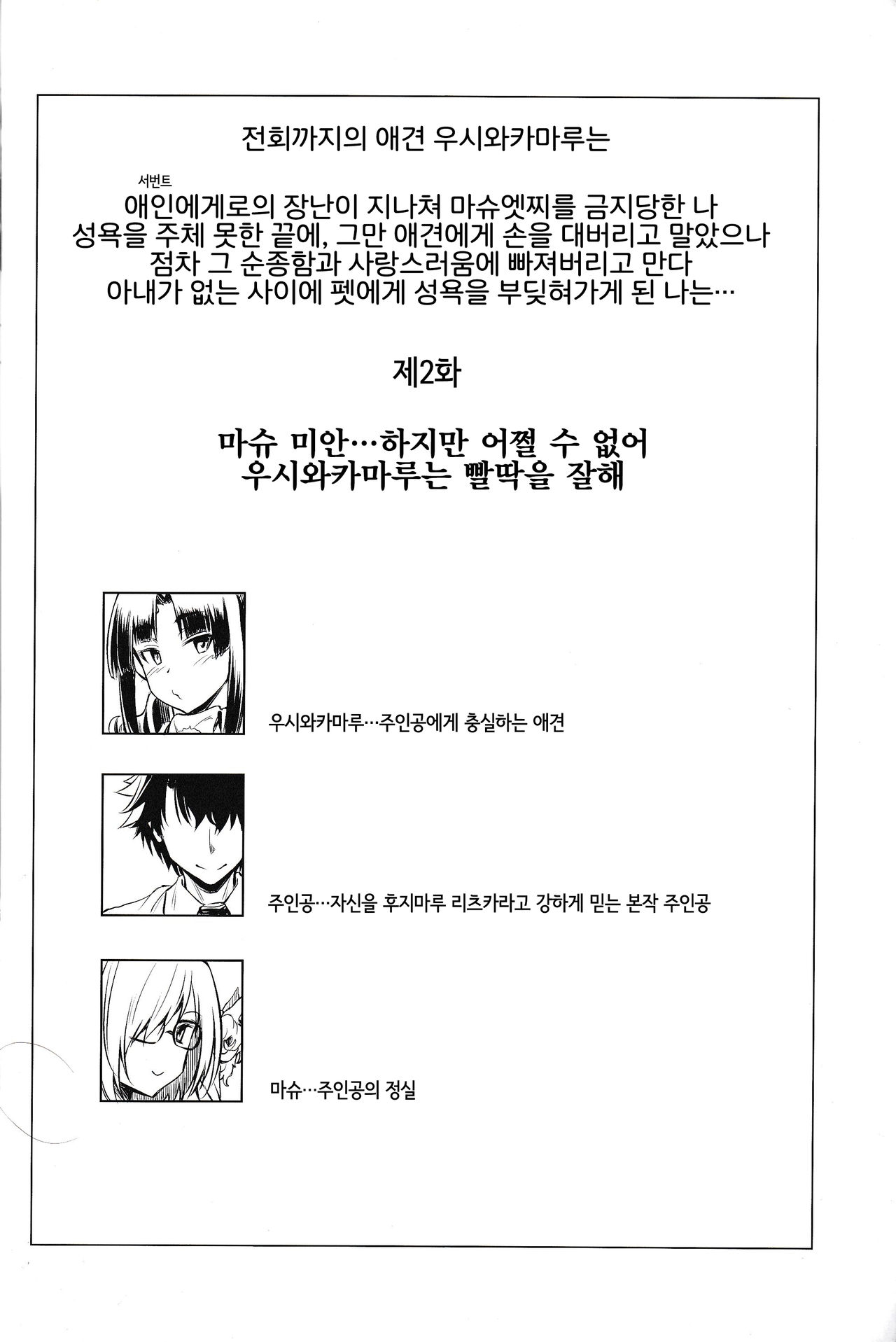 Aiken Ushiwakamaru Ni | 애견 우시와카마루 弐 page 3 full