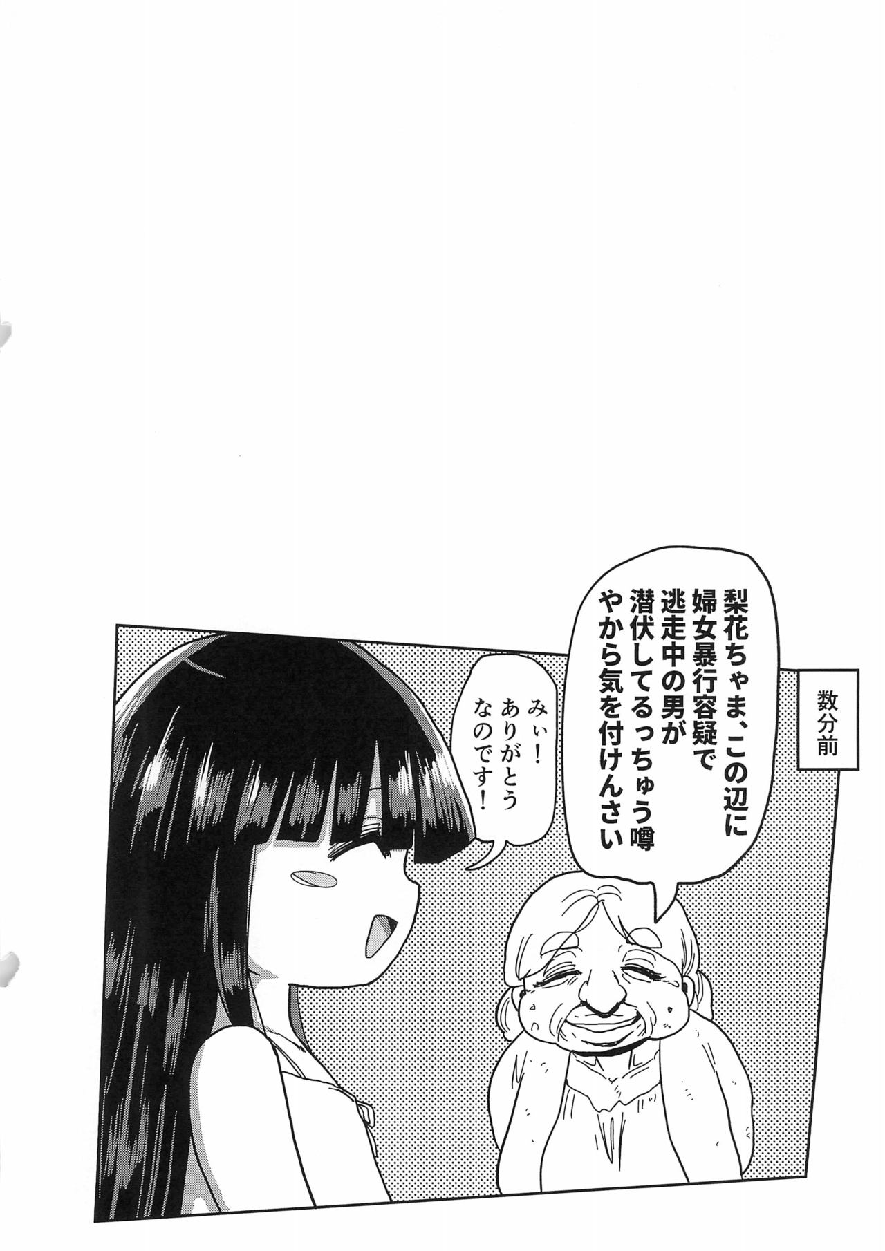 Kaijou Genteibon Higurashi In Okashi Hen page 2 full