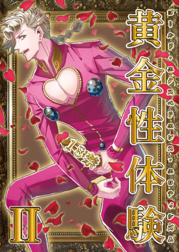 Ougonsei Taiken II cover