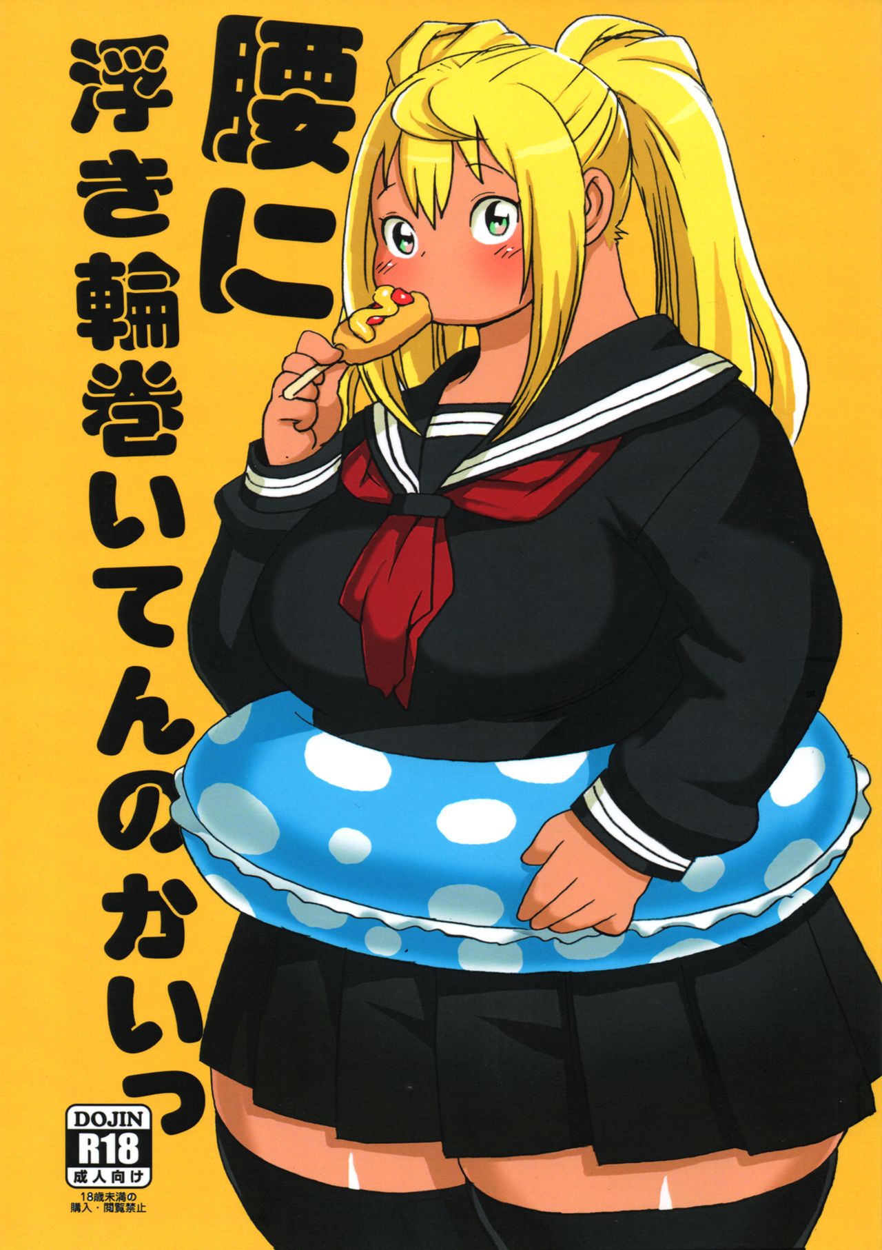 Koshi ni Ukiwa Maiten no kai page 1 full