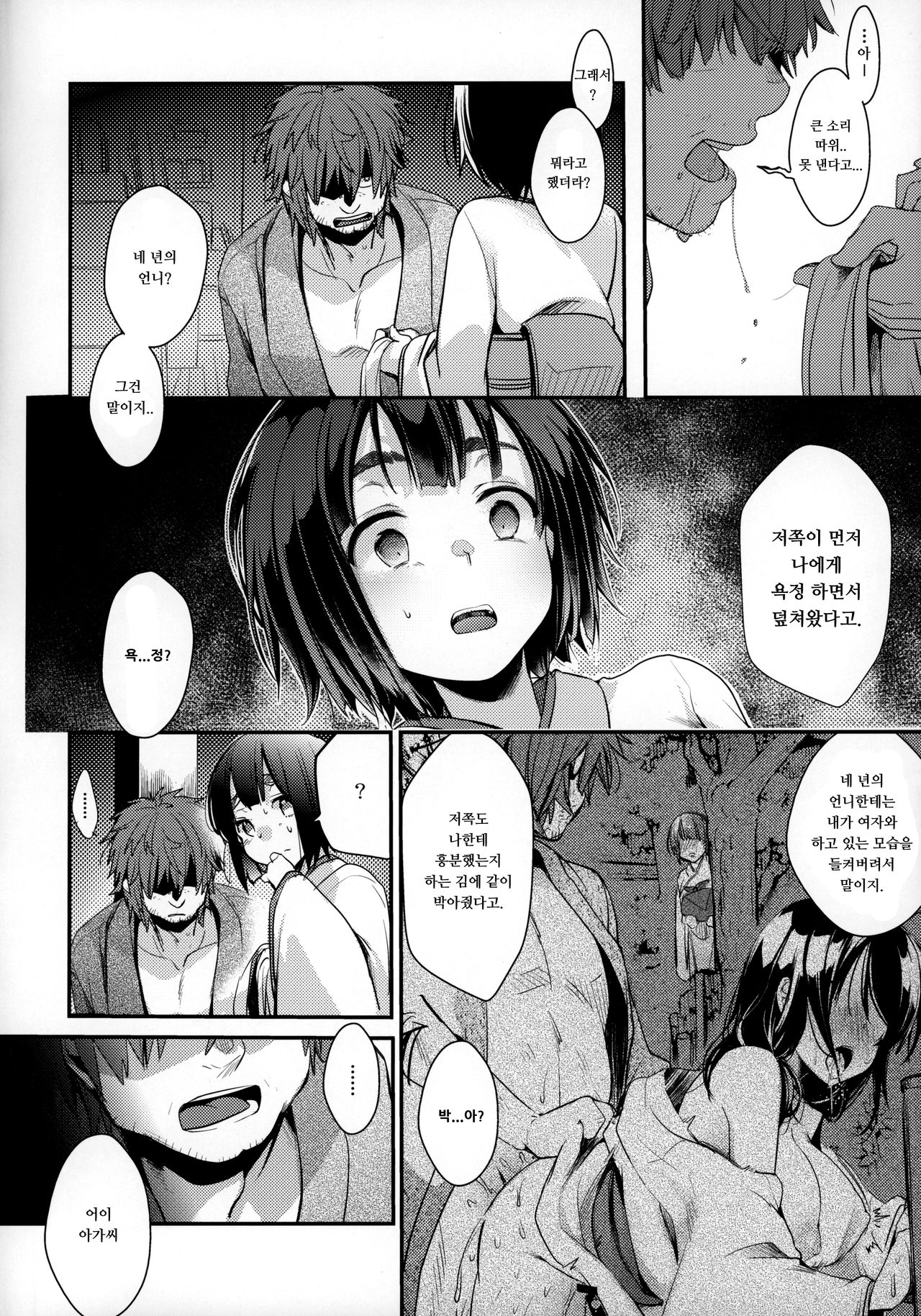 Kura no Naka ~Shoujo wa Zainin no Ue de Odoru~ | 창고 안에서 ~소녀는 죄인의 위에서 춤춘다~ page 8 full