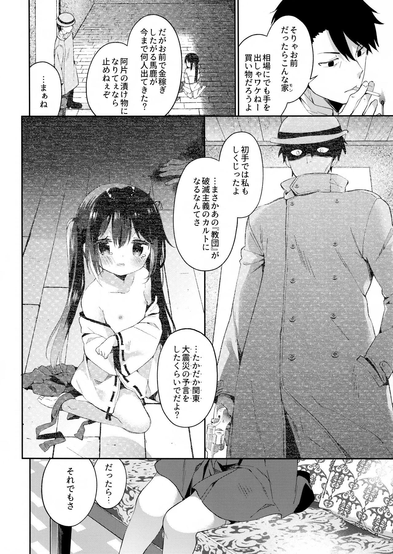 Onnanoko no Hina page 10 full