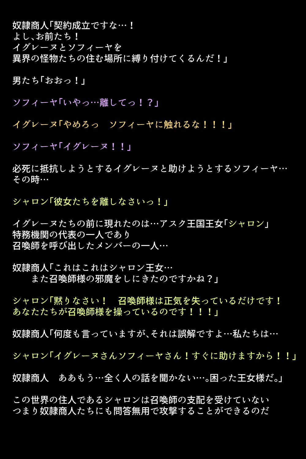 Watashi-tachi Shoukanshi-sama ni Urarete shimaimashita!? page 10 full