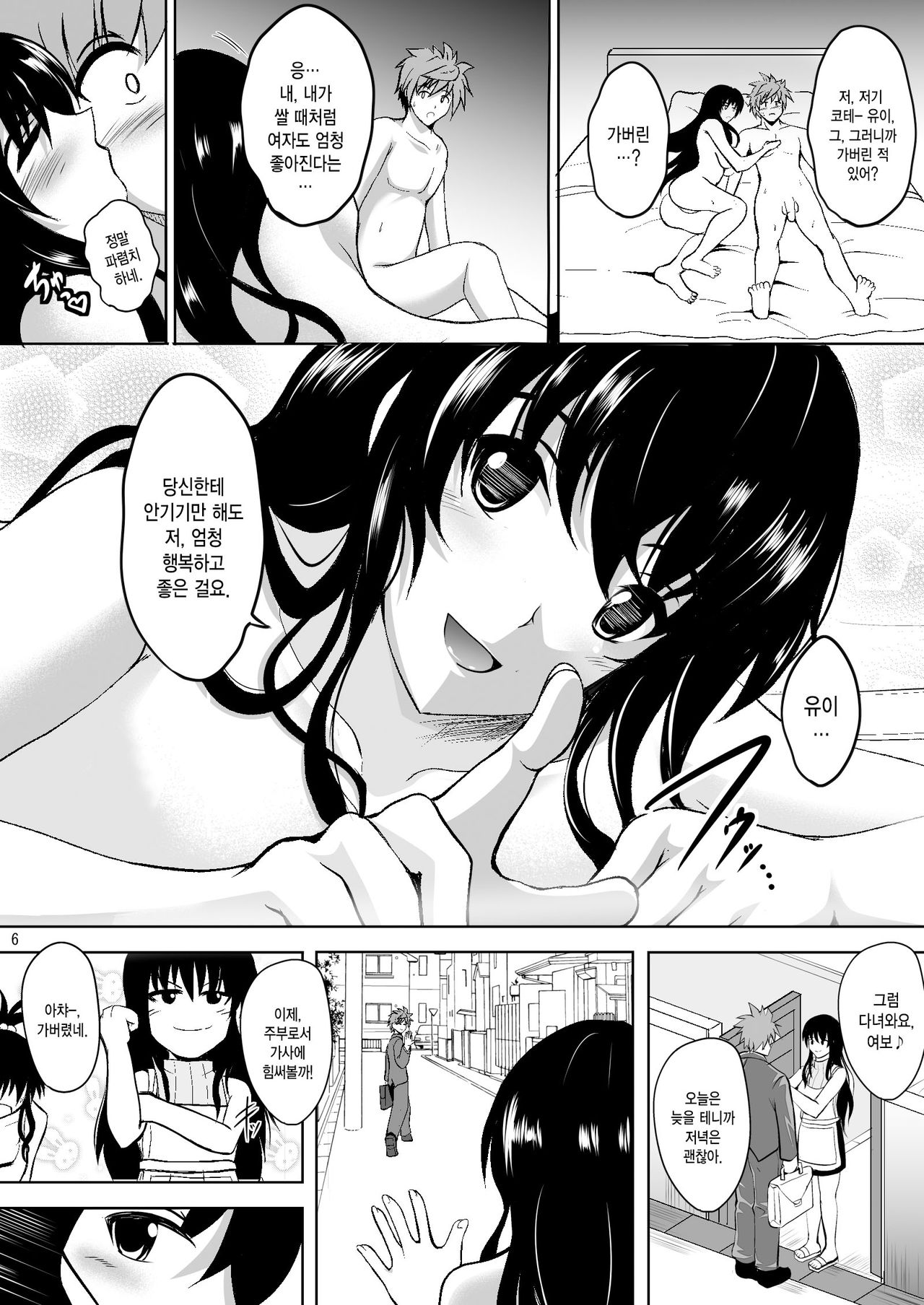 Netorare Darkness page 5 full