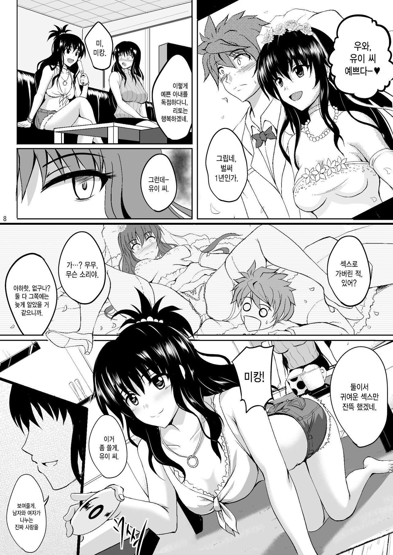 Netorare Darkness page 7 full