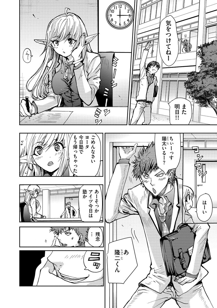 Yokubou no Elf Chikan Densha page 10 full