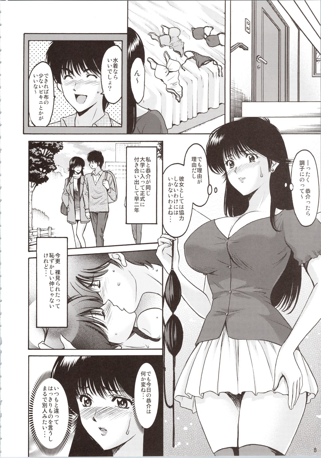 MADOKA Ryoujoku Hakkei 1 page 8 full