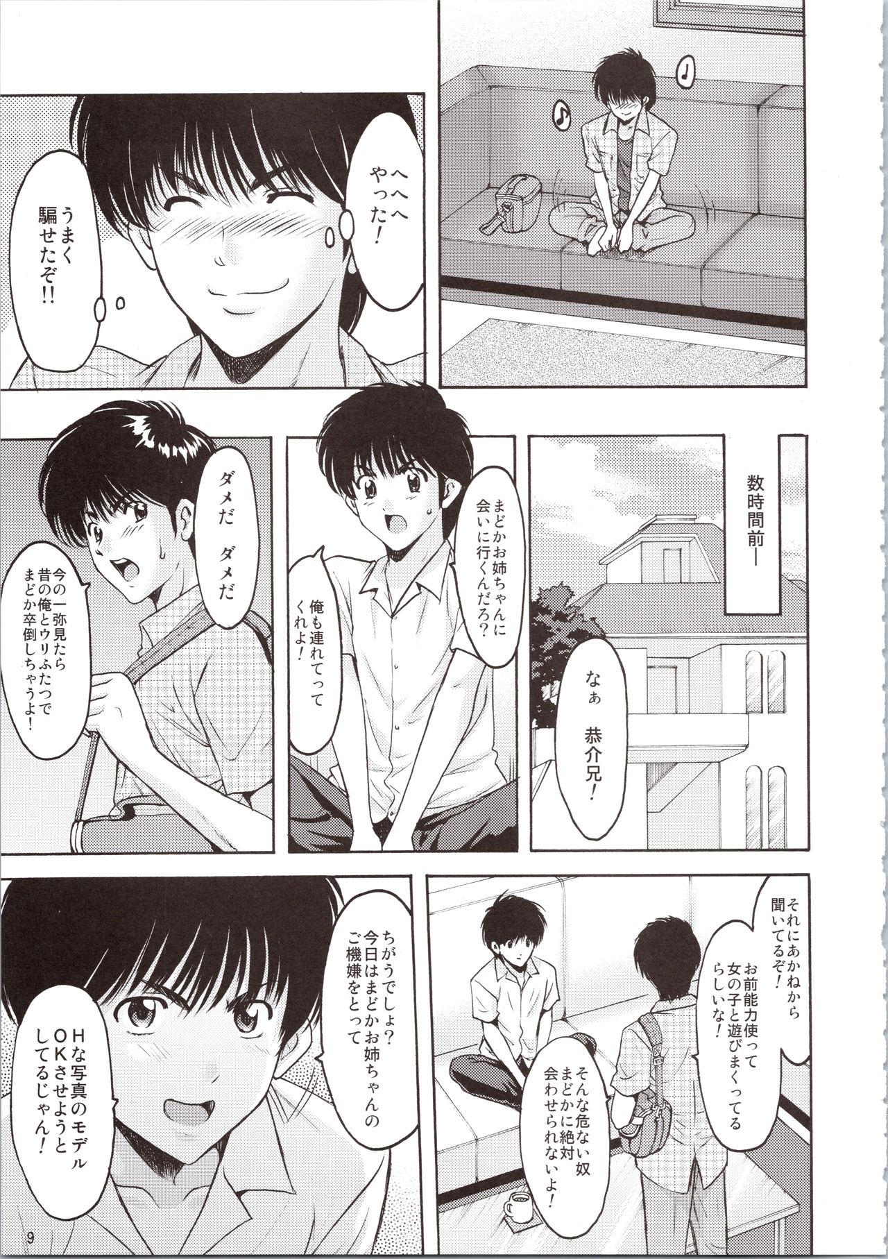 MADOKA Ryoujoku Hakkei 1 page 9 full