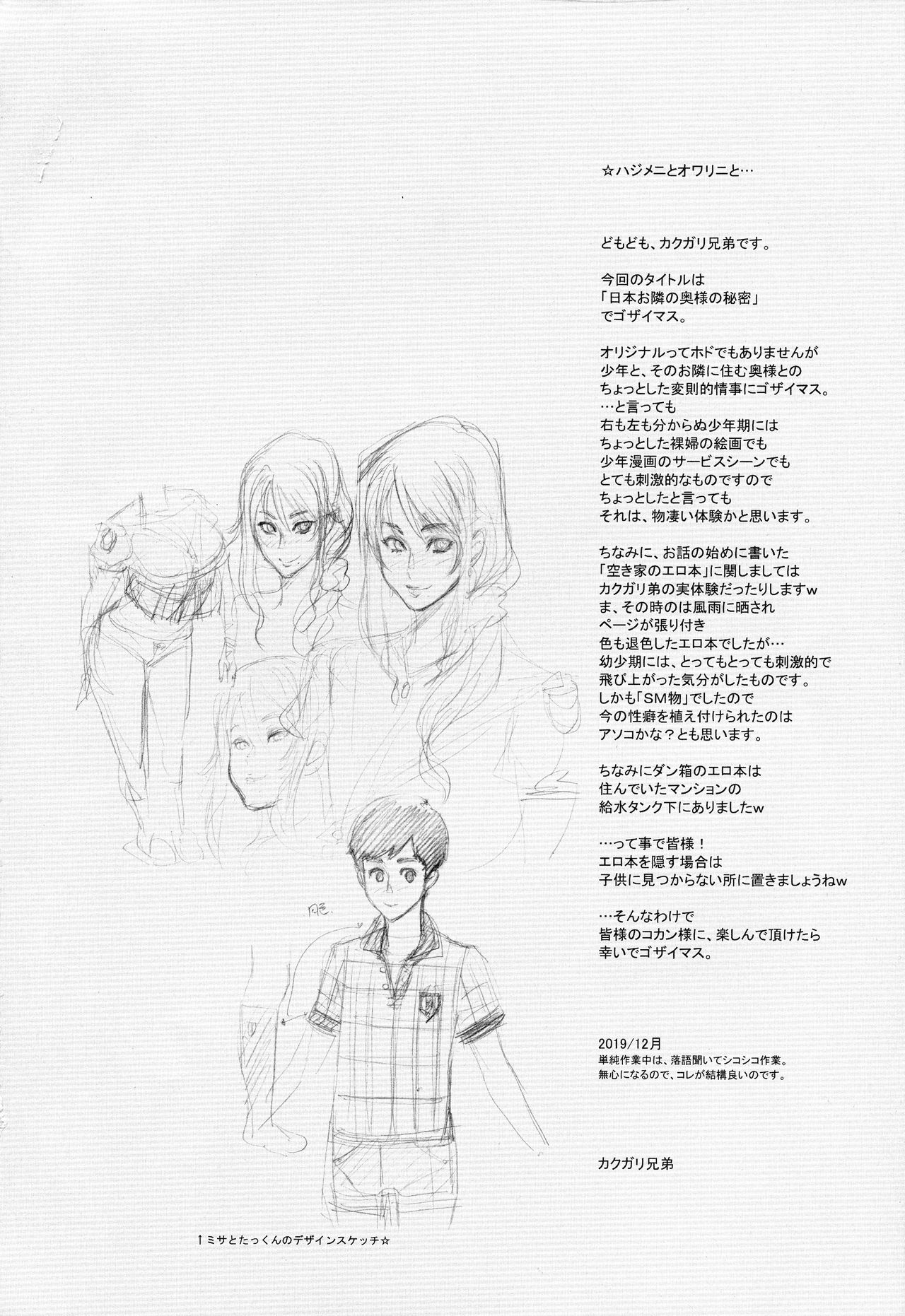 Nihon Otonari no Oku-sama no Himitsu page 4 full
