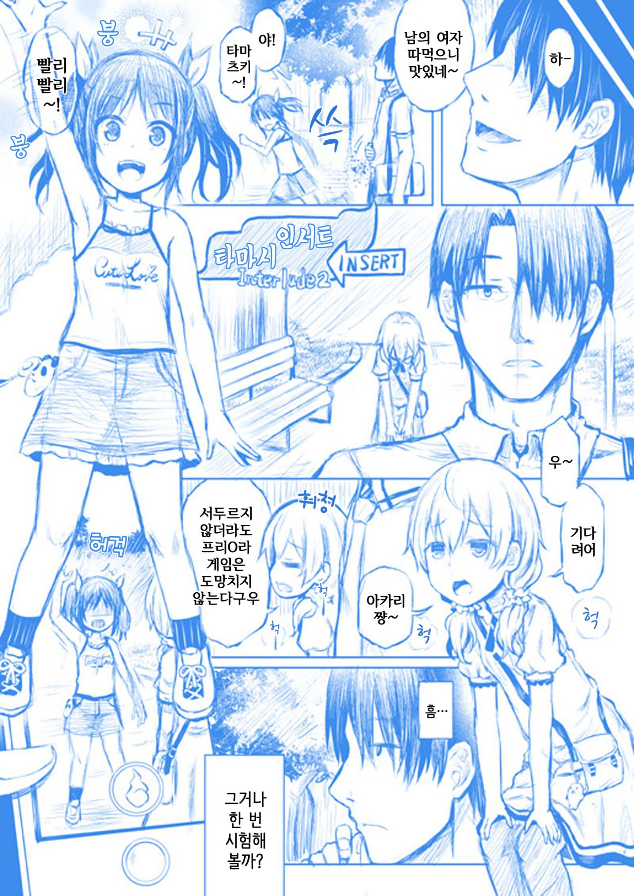 Tamashi Insert -interlude2- page 1 full