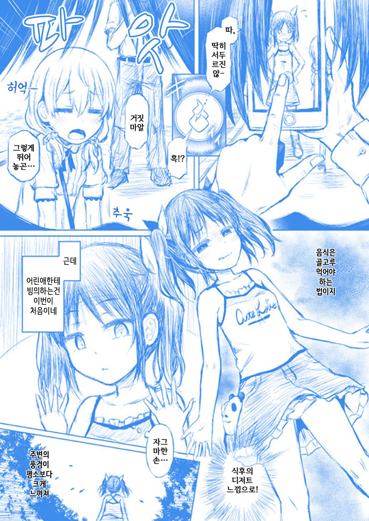 Tamashi Insert -interlude2- page 2 full