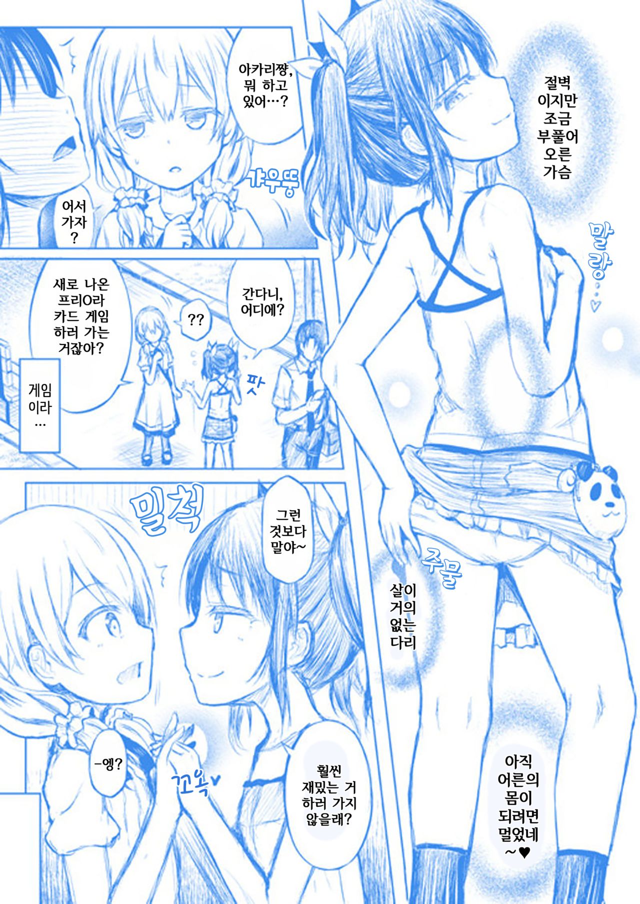 Tamashi Insert -interlude2- page 3 full