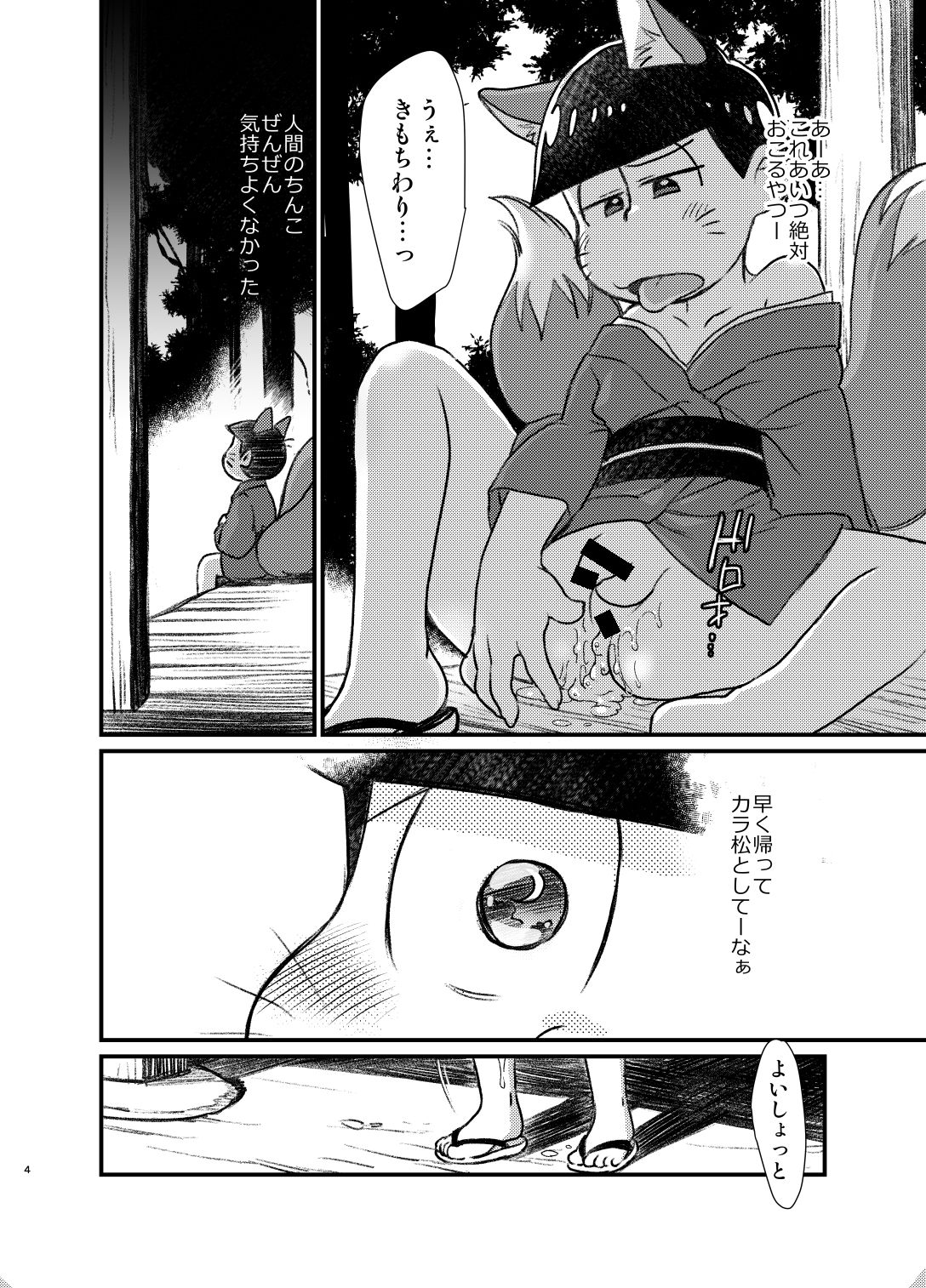 KaraOso Muhai no Matome! page 5 full
