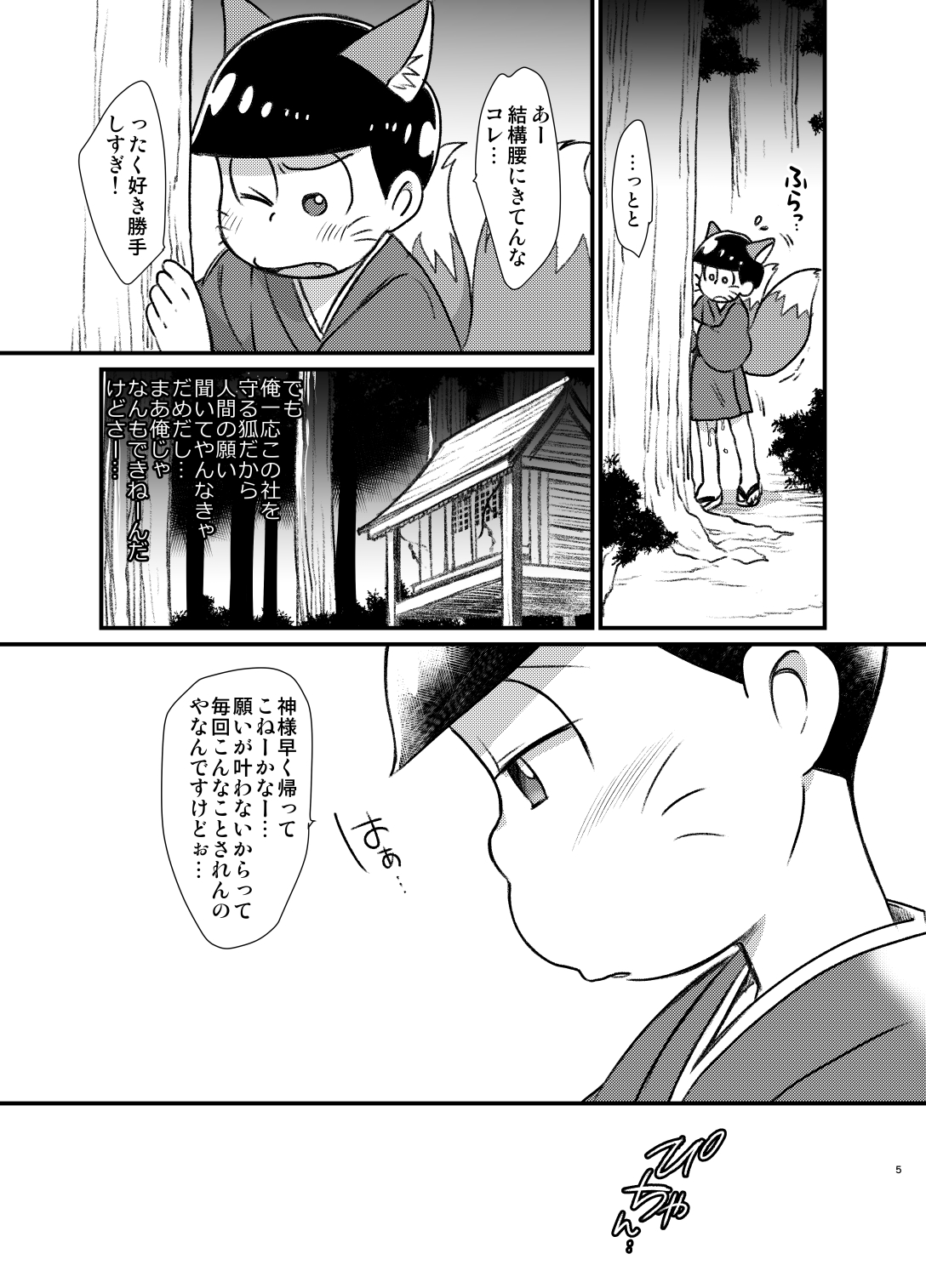 KaraOso Muhai no Matome! page 6 full