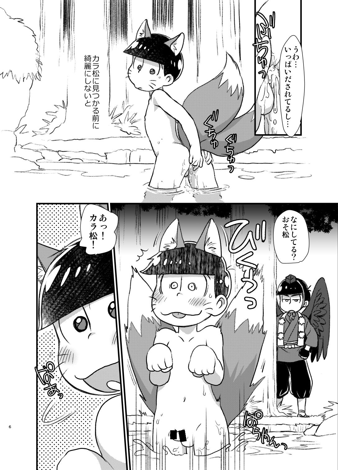 KaraOso Muhai no Matome! page 7 full
