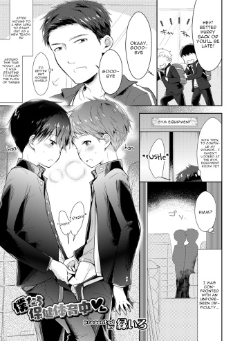 Bokutachi Hokentaiikuchuu cover
