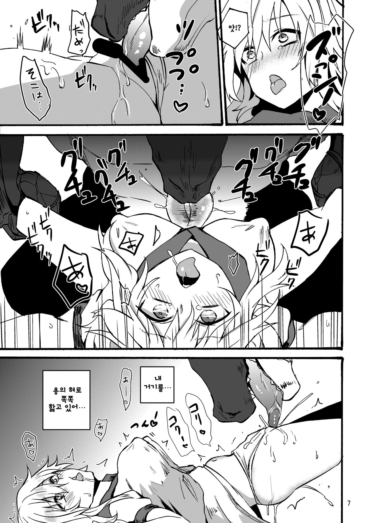 Ryu Kakeru Musume ～Arize～ | 용×처녀 ~아리제~ page 8 full