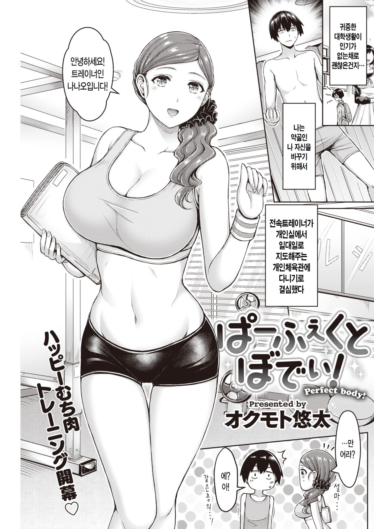 Perfect body! | 퍼펙트 바디! page 1 full
