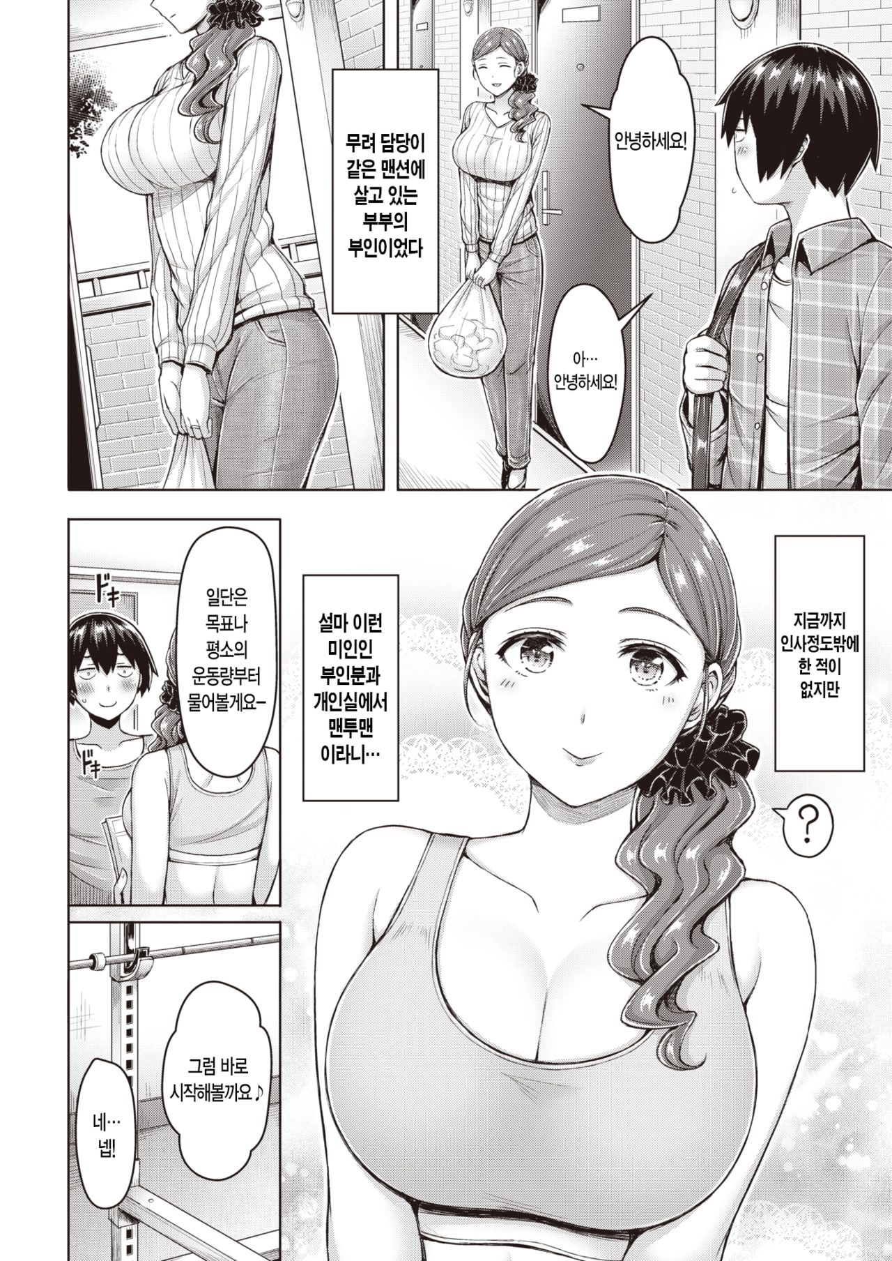 Perfect body! | 퍼펙트 바디! page 2 full