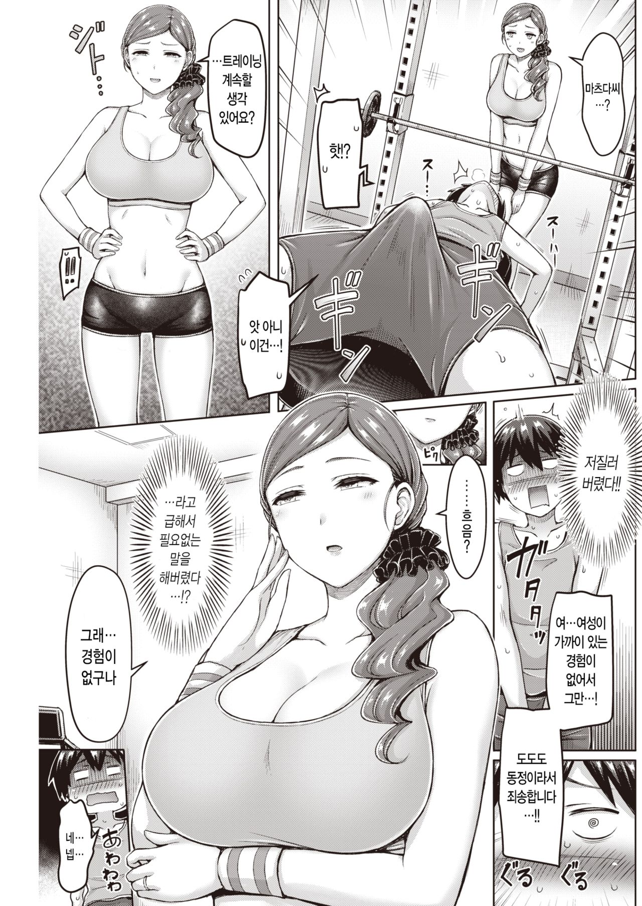 Perfect body! | 퍼펙트 바디! page 5 full