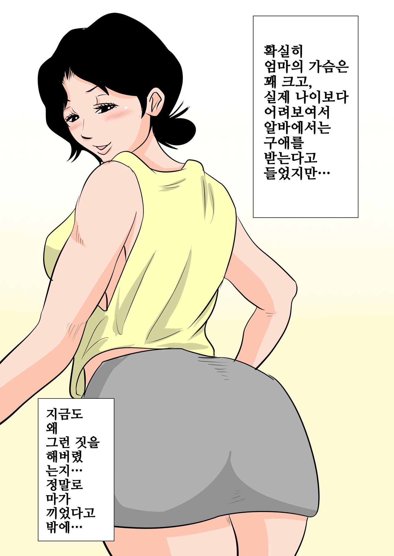 Nemutta Okaa-san o Yaritai Houdai! ~Gaman dekinai Renzoku Nakadashi Hen~ | 잠든 엄마를 하고 싶은대로! ~참을 수 없는 연속 질내사정편~ page 6 full